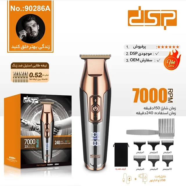 ماشین اصلاح موی سر و صورت دی اس پی مدل 90286A با تیغه استیل پیشرفته، قابلیت تنظیم سرعت تا 102689753