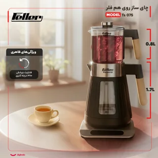 چای ساز روی هم فلر مدل Ts 075 102563769