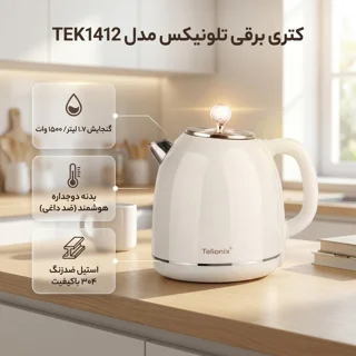 کتری برقی تلونیکس مدل TEK1412 گنجایش 1.7 لیتر 102591511