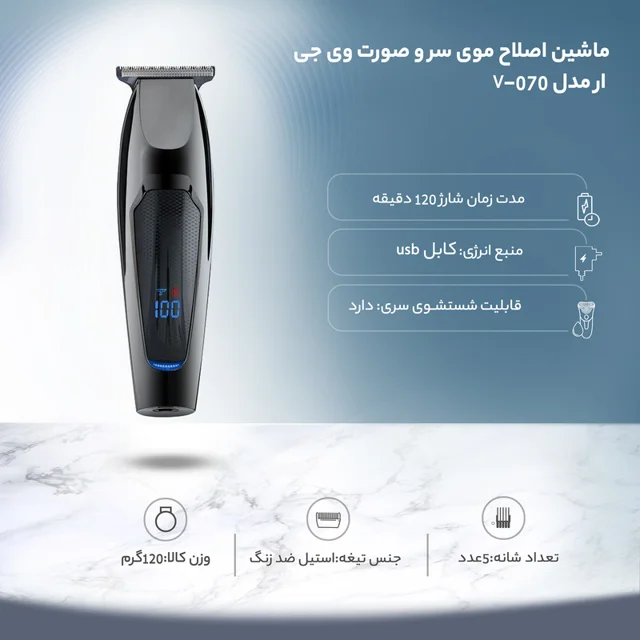 ماشین اصلاح موی سر و صورت وی جی ار مدل V-070 102361916