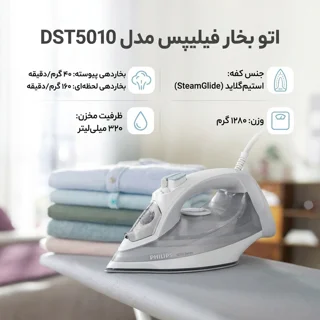 اتو بخار فیلیپس مدل DST5010 102648109